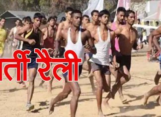 Recruitment rally sachkahoon