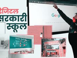 School Digitization