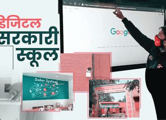 School Digitization