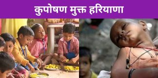 Malnutrition Free Haryana sachkahoon