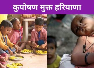 Malnutrition Free Haryana sachkahoon