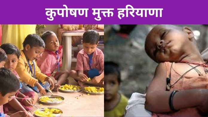 Malnutrition Free Haryana sachkahoon