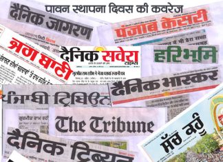 डेरा सच्चा सौदा रूहानी स्थापना दिवस: पावन भंडारे की कहानी अखबारों की जुबानी