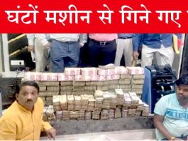 गुटखा कारोबारी पर छापा, बेड-गद्दे के नीचे नोटों के बंडल देखकर सन्न रह गए अधिकारी Hamirpur CGST Raid