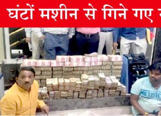 गुटखा कारोबारी पर छापा, बेड-गद्दे के नीचे नोटों के बंडल देखकर सन्न रह गए अधिकारी Hamirpur CGST Raid