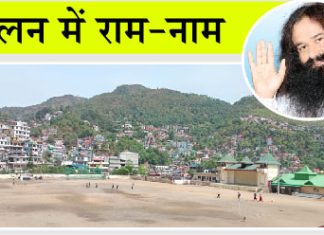 Naamcharcha in Solan