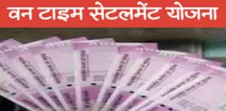One Time Settlement Scheme sachkahoon