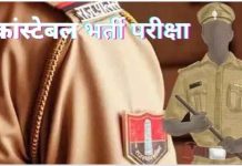 Rajasthan Police Result 2025: पुलिस दूरसंचार लिखित परीक्षा का परिणाम घोषित Constable Recruitment 2023