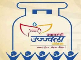 Ujjwala Yojana