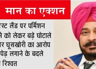 पूर्व कांग्रेसी मंत्री धर्मसोत की बढ़ी मुश्किलें: आय से अधिक संपत्ति मामले की जांच शुरू Sadhu Singh Dharamsot