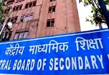 CBSE Board Exam Postponed: सीबीएसई बोर्ड का बड़ा फ़ैसला! दो और बोर्ड की परीक्षाएं की स्थगित cbse