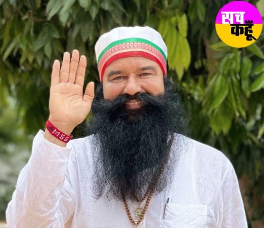 सच कहूँ पर देखें पूज्य गुरु जी का लेटेस्ट पावन स्वरूप