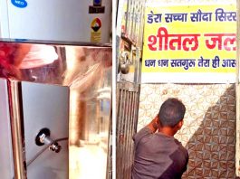 पूज्य गुरू जी की शिक्षा पर अमल करते हुए लगवाया वाटर कूलर