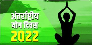 Yoga Day 2022