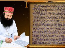 पूज्य गुरु जी का 11वां शाही पत्र सुनकर खुशी में झूम रही साध-संगत 11th Letter of Saint Dr. MSG