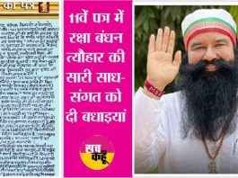 Saint Dr. MSG 11th Letter