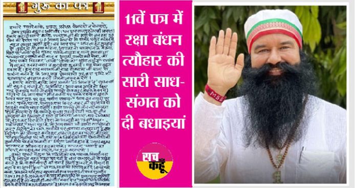 Saint Dr. MSG 11th Letter