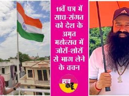 आन-बान-शान से साहिल इन्सां ने परिवार संग फहराया तिरंगा Tricolour