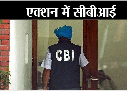 CBI