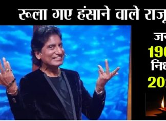 Comedian Raju Srivastav