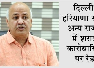 Manish Sisodia, ED Raid