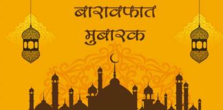 Milad Un Nabi