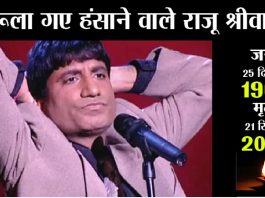 Raju Srivastav Net Worth