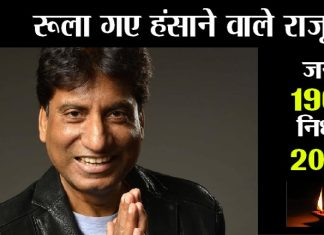 Raju Srivastav