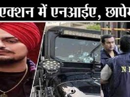 Sidhu Moose Wala Murder Case