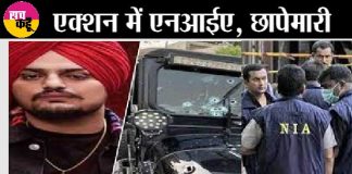 Sidhu Moose Wala Murder Case