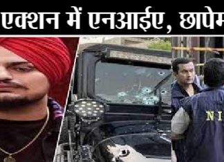 Sidhu Moose Wala Murder Case