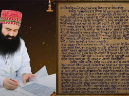 Saint Dr. MSG ने चिट्ठी में बख्श दी बड़ी सौगातें pita ji