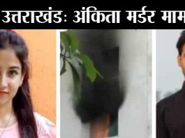 Ankita murder case