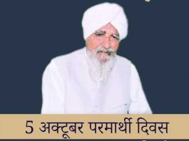 Bapu Maghar Singh Ji