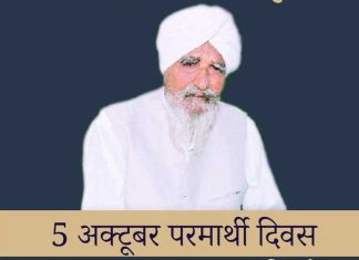 Bapu Maghar Singh Ji