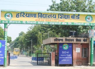 हरियाणा में फिर से लागू होगा आठवीं का बोर्ड! Haryana Board of School Education