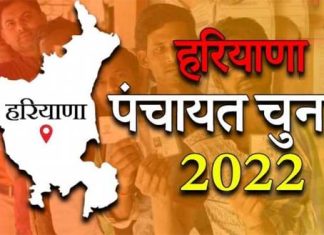 Panchayat Elections haryana