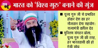 Saint MSG Vishwa Guru