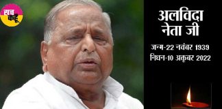 Many leaders paid tribute on the death of Mulayam Singh Yadav