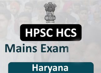 एचसीएस परीक्षा की डेट शीट जारी, देंखे तारीख HPSC HCS Main exam