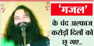 Saint Dr MSG Ghazal