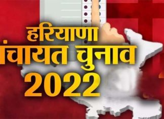 panchayat election haryana