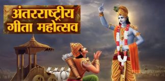 International Gita Festival