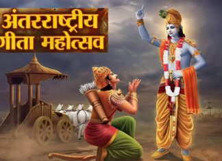 International Gita Festival