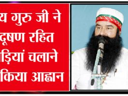 Dera Sacha Sauda followers pledge to run pollution free vehicles