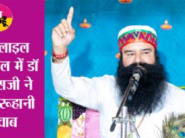 ‘आत्मा, ओम-हरि का एक अंश है, कभी नहीं होती खत्म ’ Ram Rahim