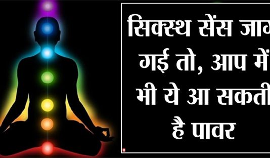 Sixth Sense in Human Beings