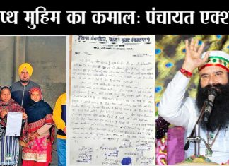 DEPTH Campaign Dhanaula