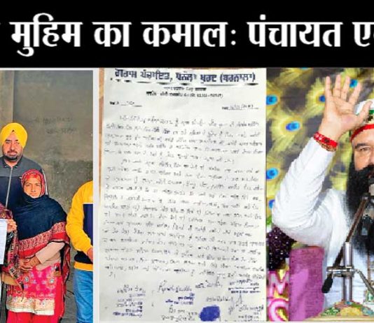 DEPTH Campaign Dhanaula