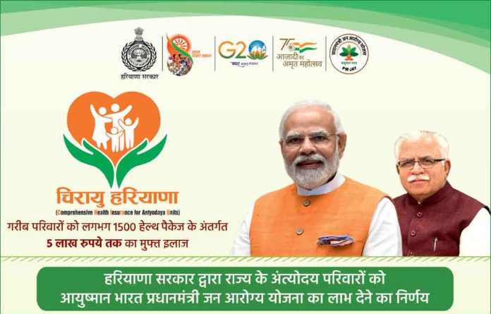 Ayushman Bharat Yojana